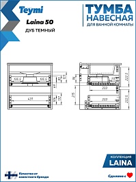 Teymi Тумба с раковиной Laina 50 подвесная дуб темный – фотография-17