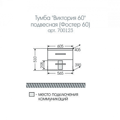СанТа Мебель для ванной Виктория 60 NEW подвесная – фотография-7