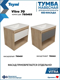 Teymi Тумба под раковину Vitra 70 подвесная без фасада дуб – фотография-5