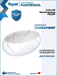 Teymi Раковина накладная Laina 48.5 T51307 белый мрамор – фотография-9