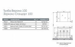 СанТа Мебель для ванной Верона 100 – фотография-5