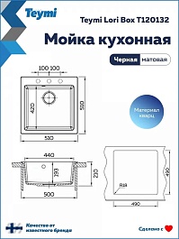 Teymi Мойка кухонная Lori Box 51 матовая черная – фотография-6