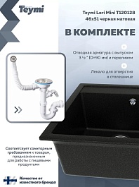 Teymi Мойка кухонная Lori Mini 45 матовая черная – фотография-5