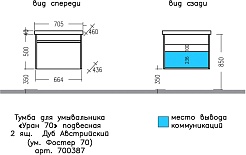 СанТа Тумба под раковину Уран 70 подвесная дуб австрийский – фотография-4