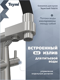 Teymi Смеситель для кухни Solli T10272 сатин/черный – фотография-10