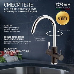 Paini Смеситель для кухни Cox 7844643CR3V11L2KM с подводом для фильтра, чёрный – фотография-5