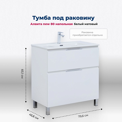 Aquanet Тумба с раковиной Алвита New 80 Flash белая матовая – картинка-19