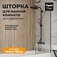 Teymi Шторка на ванну Timo 60x140 профиль черный матовый стекло прозрачное – картинка-16