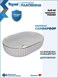 Teymi Раковина накладная Solli 48 T50389 белая с орнаментом – фотография-9