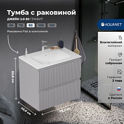 Aquanet Мебель для ванной Джейн 2.0 80 Flat подвесная графит матовый – фотография-14