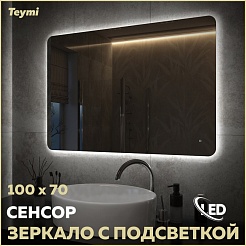 Teymi Зеркало Solli Oreol Pro 100/70 LED сенсор T20261 – фотография-6