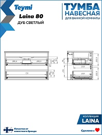 Teymi Тумба под раковину Laina 80 подвесная дуб светлый – фотография-8