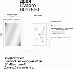 Dreja Зеркало Kvadro 60 с LED подсветкой – фотография-7