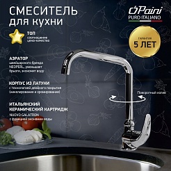 Paini Смеситель для кухни Jolly 69CR594ZKM хром – фотография-4