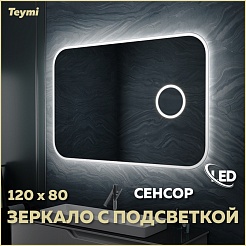 Teymi Зеркало Solli 120x80 Led с сенсором на взмах и увеличительным зеркальцем – фотография-8