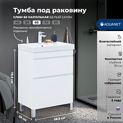 Aquanet Тумба под раковину Слим 60 белый сатин – фотография-7