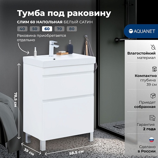 Aquanet Тумба под раковину Слим 60 белый сатин – картинка-7