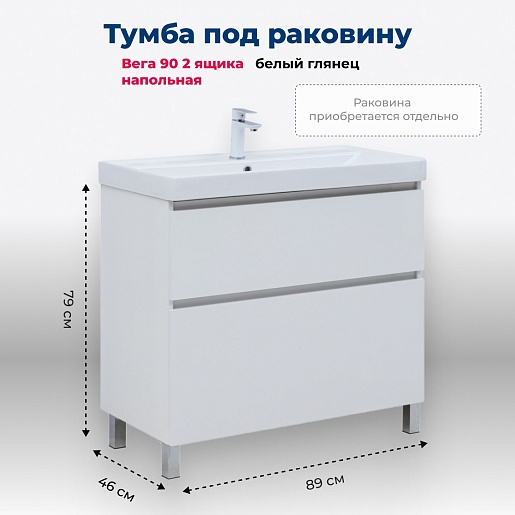 Aquanet Тумба под раковину Вега 90 белая – картинка-11