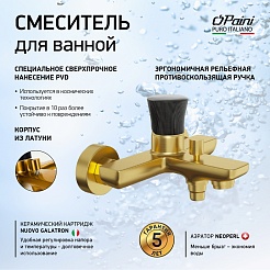 Paini Смеситель для ванны и душа Domus 18PJ111PZ хром/брашированное золото – фотография-9