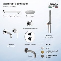 Paini Смеситель для раковины Cox 78CR208 встраиваемый, хром – фотография-4
