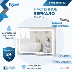 Teymi Зеркало Hanna 70/50 LED T20250 – фотография-3