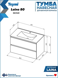 Teymi Тумба с раковиной Laina 80 подвесная белая матовая – фотография-18