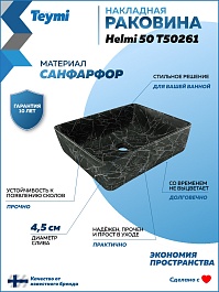 Teymi Раковина накладная Helmi 50 T50261 черный мрамор – фотография-9