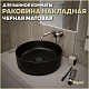 Teymi Раковина накладная в ванную Lina D41 чёрный матовый T50197 – фотография-21