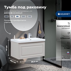 Aquanet Тумба под раковину Агата 90 подвесная бежевая матовая – фотография-15