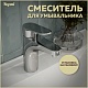 Teymi Смеситель для раковины Ritta T10206 хром – картинка-21
