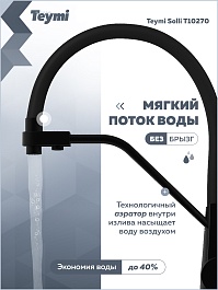 Teymi Смеситель для кухни Solli T10270 черный матовый – фотография-10