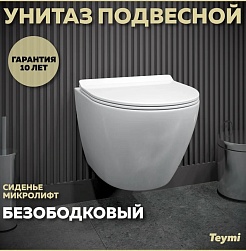 Teymi Унитаз подвесной Lina Pro T40106 – фотография-2