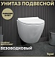 Teymi Унитаз подвесной Lina Pro T40106 – фотография-11