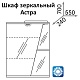Какса-а Зеркальный шкаф Астра 55 L с подсветкой – картинка-6