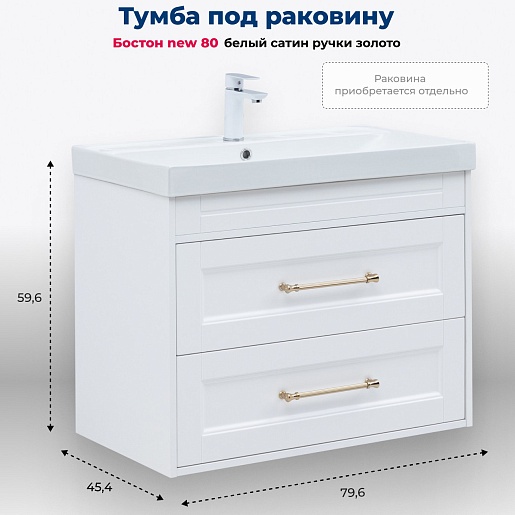 Aquanet Тумба с раковиной Бостон New 80 Flash подвесная с золотыми ручками белый сатин – фотография-14