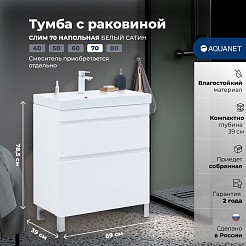 Aquanet Тумба с раковиной Слим 70 белый сатин – фотография-20