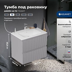 Aquanet Тумба под раковину Джейн 2.0 70 подвесная графит матовый – фотография-11