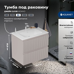 Aquanet Тумба под раковину Джейн 2.0 80 подвесная мокко матовый – фотография-11