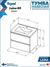 Teymi Тумба с раковиной Laina 60 подвесная белая матовая – фотография-18