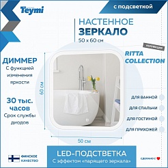 Teymi Зеркало Ritta 50/60 LED сенсор T20246 – фотография-9