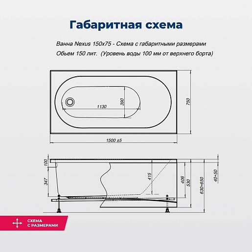 Aquanet Акриловая ванна Nexus 150x75 с каркасом – картинка-23