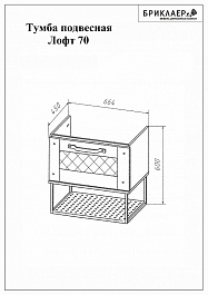 Бриклаер Тумба с раковиной Лофт 70 подвесная – фотография-7