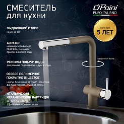 Paini Смеситель для кухни Cox HD72566CR1KM с выдвижным изливом, бежевый – фотография-2