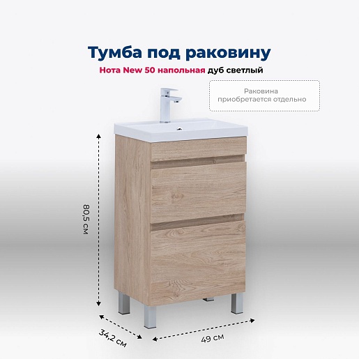 Aquanet Тумба под раковину Нота New 50 дуб светлый – картинка-9