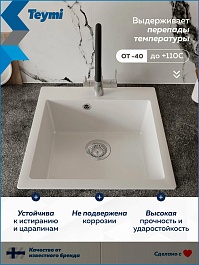 Teymi Мойка кухонная Lori Box 51 матовая белая – фотография-3