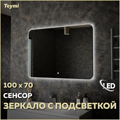 Teymi Зеркало Solli Oreol 100/70 LED сенсор T20228S – фотография-7