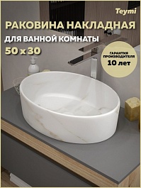 Teymi Накладная мебельная раковина Lori 50 мрамор белый матовый T50484 – фотография-8