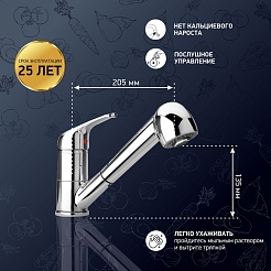 Paini Смеситель для кухни Creta 42CR568LMKM выдвижной излив, хром (CR) – фотография-5