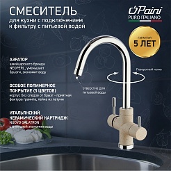 Paini Смеситель для кухни Cox 7894643CR3V11L2KM с подводом для фильтра, бежевый – фотография-2