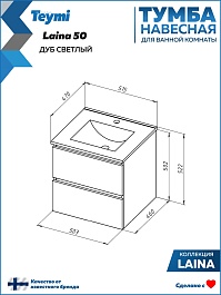 Teymi Тумба с раковиной Laina 50 подвесная дуб светлый – фотография-17